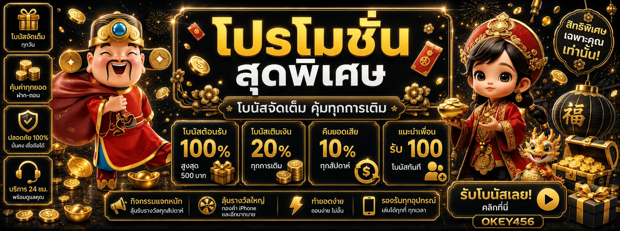 แบนเนอร์โปรโมชั่น OKEY456 โทนดำทองพร้อมตัวละครเกม