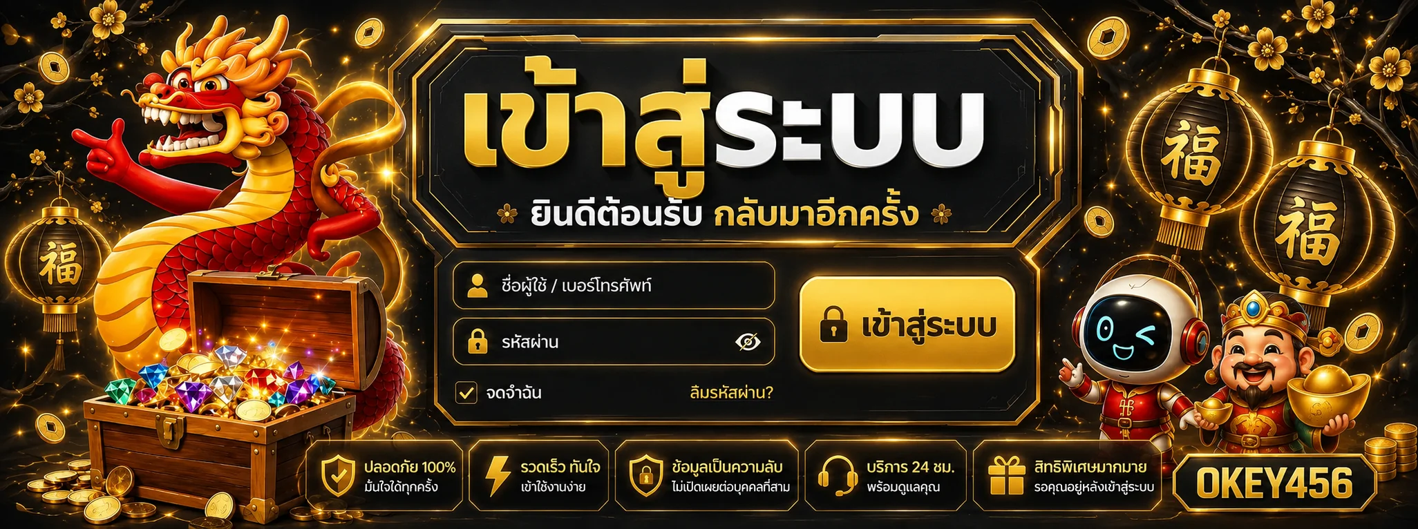 หน้าจอเข้าสู่ระบบ OKEY456 พร้อมมาสคอตเกม