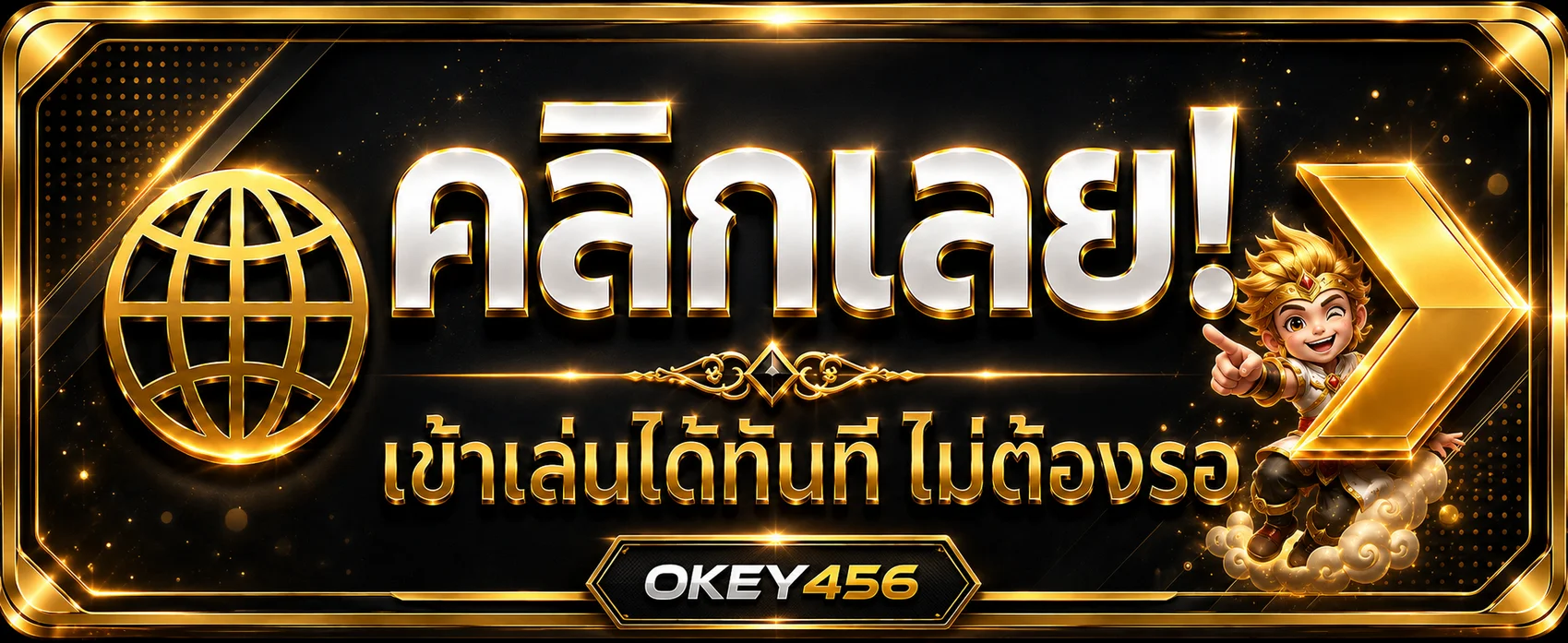 ปุ่มทางเข้าเล่น OKEY456 เว็บหลักโทนดำทอง