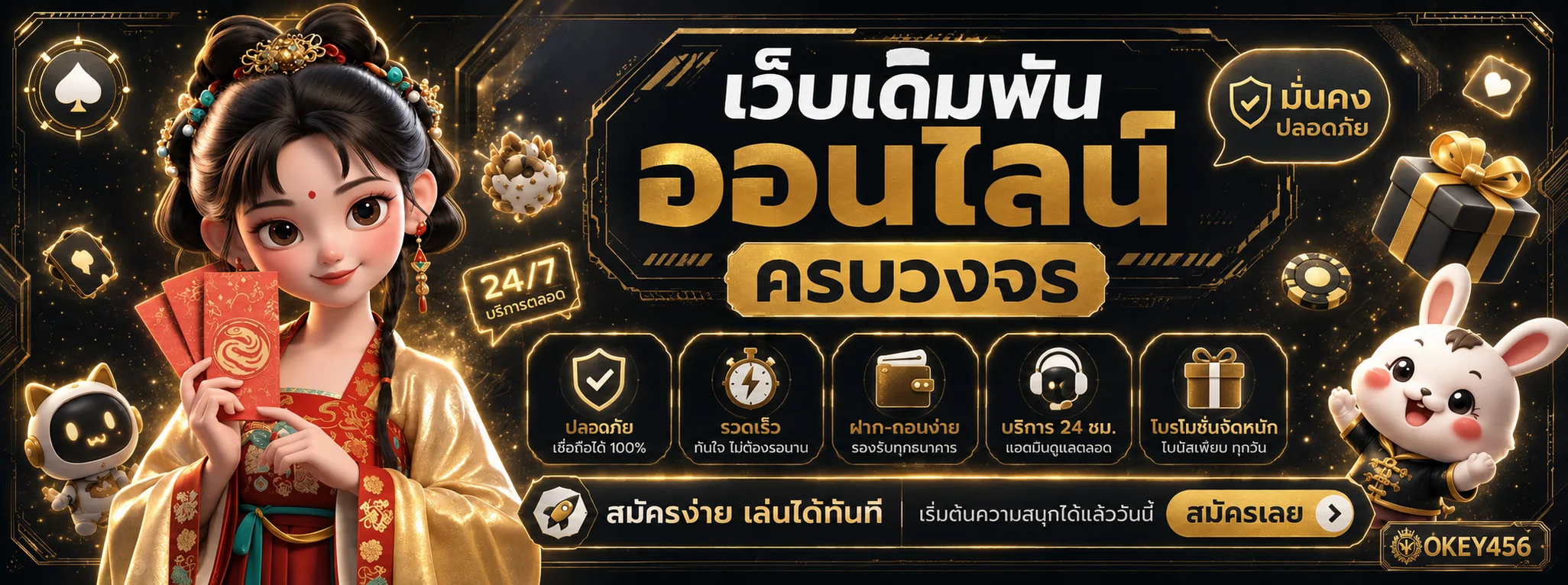 แบนเนอร์บริการสล็อตออนไลน์ OKEY456 บนมือถือ